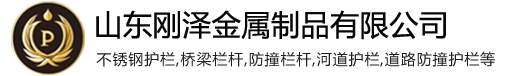 山东刚泽金属制品有限公司